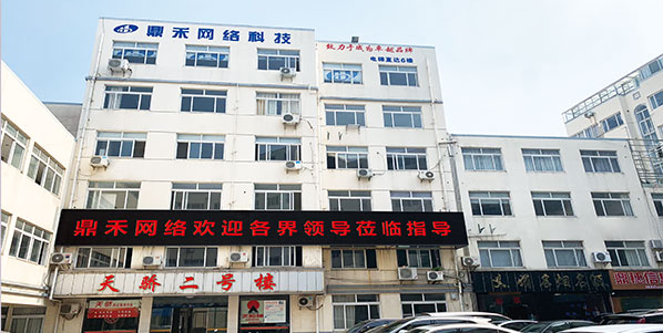 鼎禾網絡