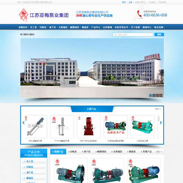 江蘇亞梅泵業集團有限公司