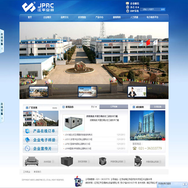 江蘇江平空調凈化設備有限公司