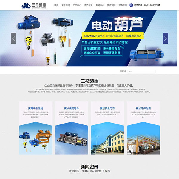 江蘇三馬起重機械制造有限公司