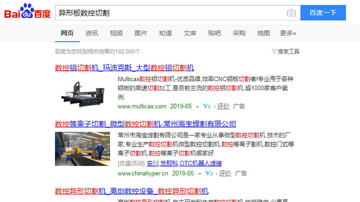 異形板數控切割