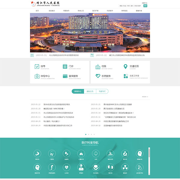 靖江市人民醫院