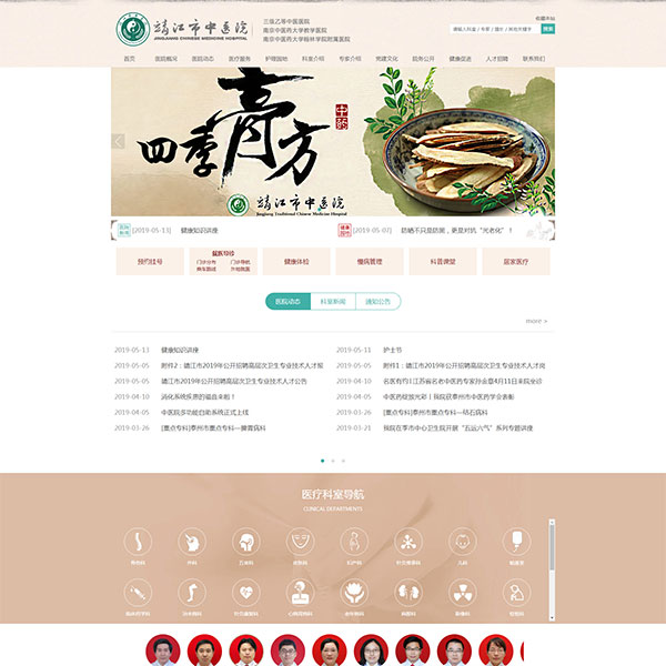 靖江市中醫院